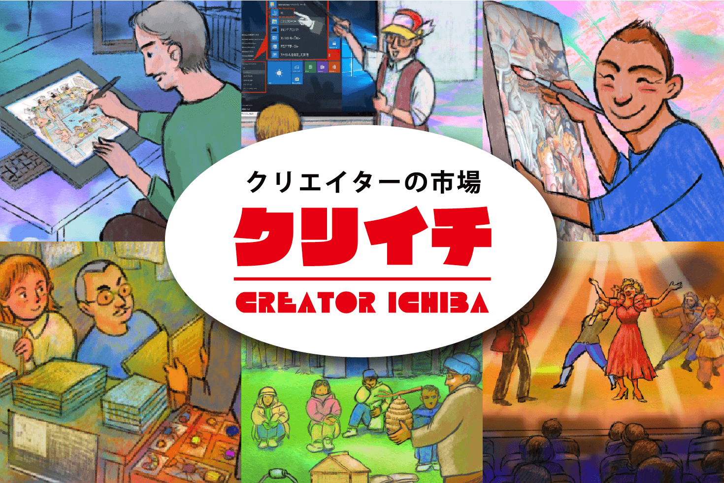 クリエイターの市場 クリイチ CREATOR ICHIBA